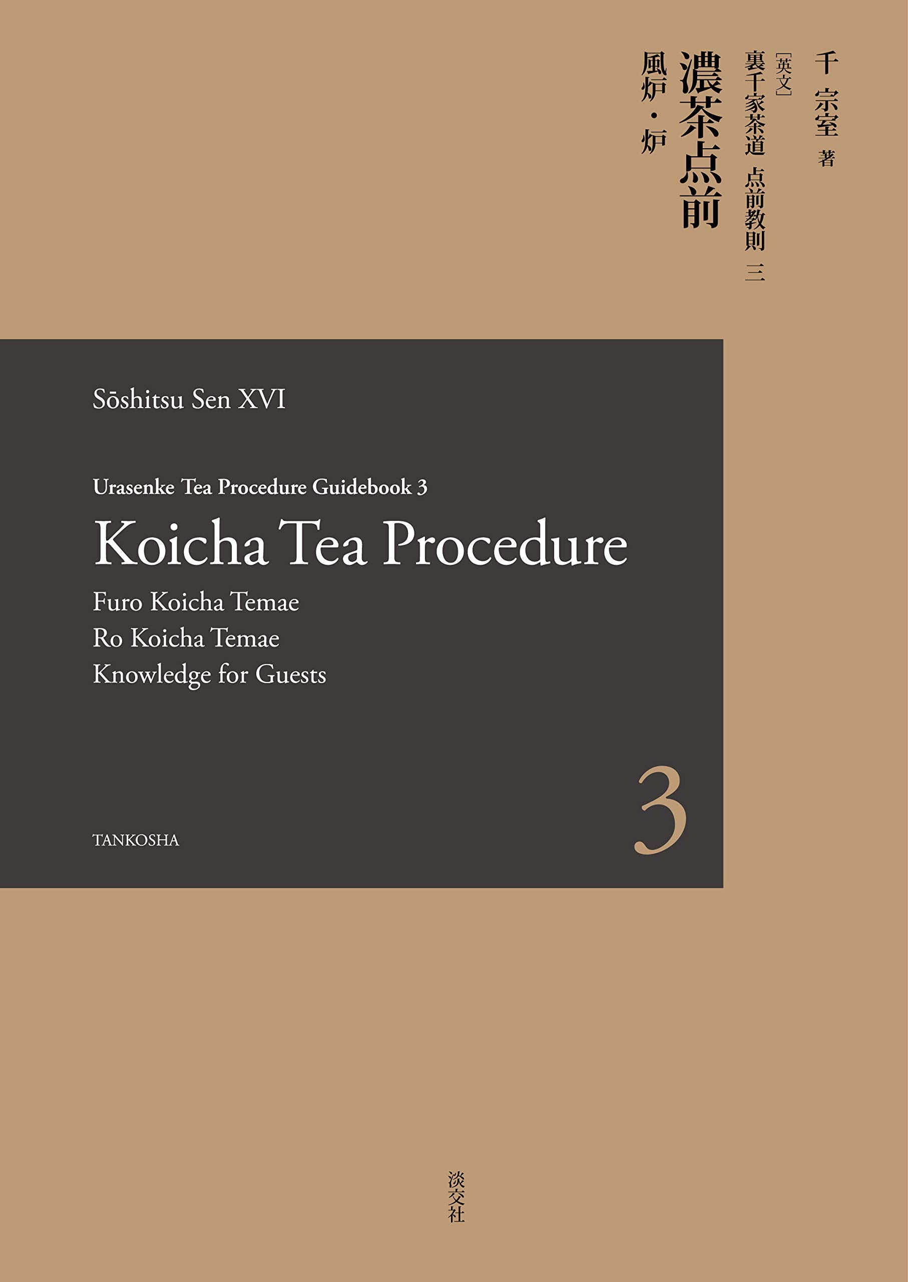 Urasenke Tea Procedure Guidebook 3 Koicha Tea Procedure book