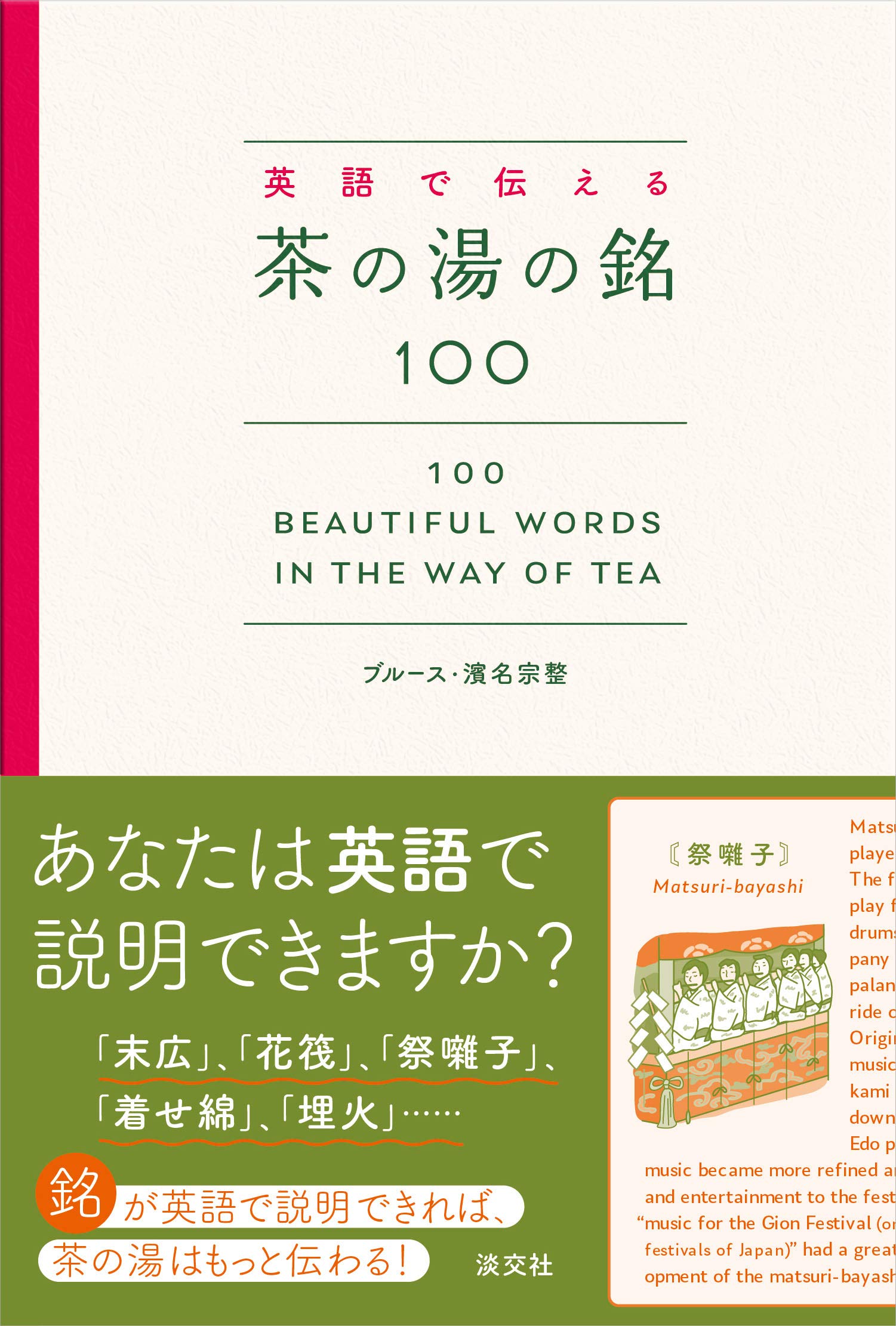 100 Beautiful Words In The Way Of Tea Film, Art & Culture