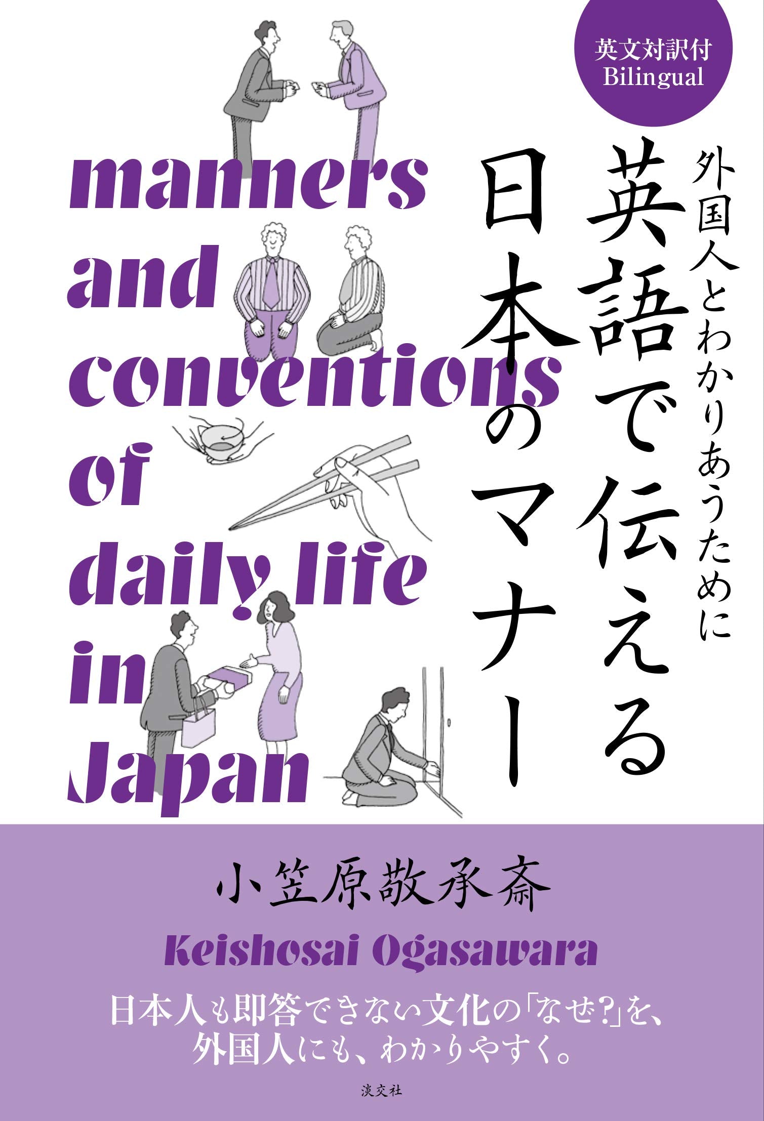 Manners and Conventions of Daily Life in Japan Social Sciences