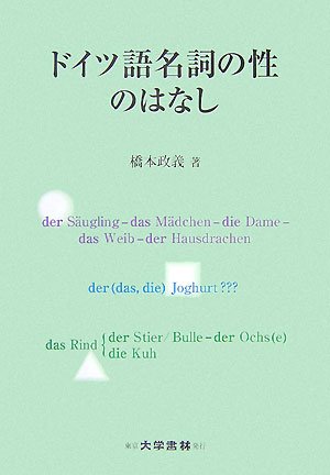 Product Image: Doitsugo meishi no sei no hanashi