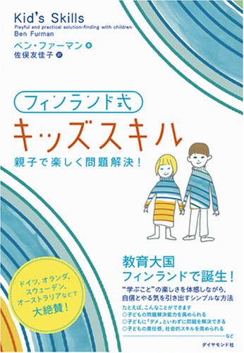 フィンランド式 キッズスキル―親子で楽しく問題解決! book