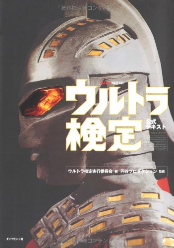 Product Image: ã‚¦ãƒ«ãƒˆãƒ©æ¤œå®šå…¬å¼ãƒ†ã‚ã‚¹ãƒˆ
