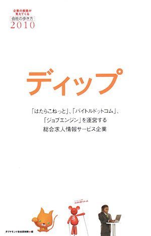 Product Image: 会社の歩き方 2010 ディップ