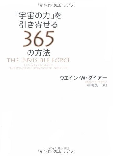 「宇宙の力」を引き寄せる365の方法 Books
