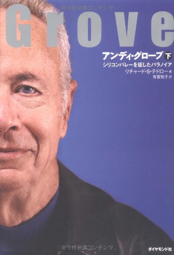 ã‚¢ãƒ³ãƒ‡ã‚£ãƒ»ã‚°ãƒãƒ¼ãƒ–â€•ã‚·ãƒªã‚³ãƒ³ãƒãƒ¬ãƒ¼ã‚’å¾ã—ãŸãƒ‘ãƒ©ãƒŽã‚¤ã‚¢ Books