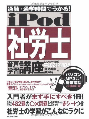 通勤・通学時間でうかる! iPod 社労士 音声学習講座 Computer Science