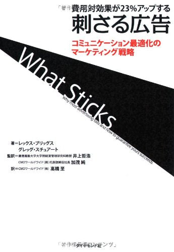 費ç”¨対åŠ¹æžœãŒ23%ã‚¢ãƒƒãƒ—ã™ã‚‹ åˆºã•ã‚‹åºƒå‘Šâ€•ã‚³ãƒŸãƒ¥ãƒ‹ã‚±ãƒ¼ã‚·ãƒ§ãƒ³æœ€é©åŒ–ã®ãƒžãƒ¼ã‚±ãƒ†ã‚£ãƒ³ã‚°æˆ¦ç•¥ Books