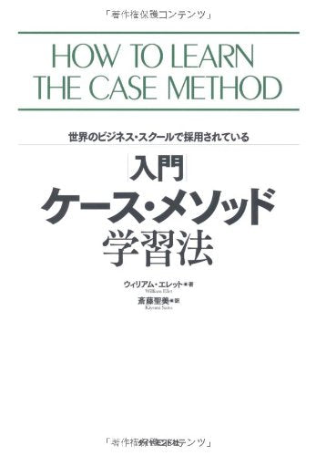 |å…¥é–€|ã‚±ãƒ¼ã‚¹ãƒ»ãƒ¡ã‚½ãƒƒãƒ‰学ç¿’æ³•â€•ä¸–ç•Œã®ãƒ“ã‚¸ãƒã‚¹ãƒ»ã‚¹ã‚¯ãƒ¼ãƒ«ã§æŽ¡ç”¨ã•ã‚Œã¦ã„ã‚‹ Books