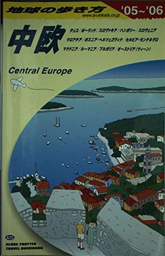 地球の歩き方 (A25) 中欧 Books