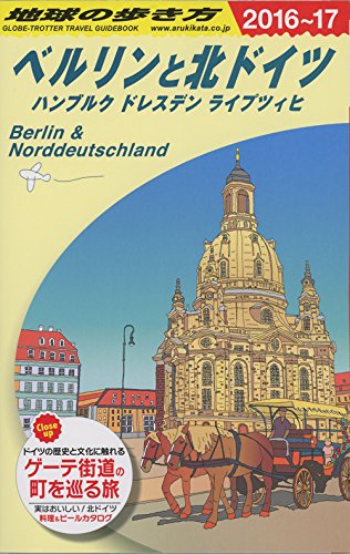 A16 åœ°çƒã®歩ãæ–¹ ãƒ™ãƒ«ãƒªãƒ³ã¨åŒ—ãƒ‰ã‚¤ãƒ„ ãƒãƒ³ãƒ–ãƒ«ã‚¯ãƒ»ãƒ‰ãƒ¬ã‚¹ãƒ‡ãƒ³ãƒ»ãƒ©ã‚¤ãƒ—ãƒ„ã‚£ãƒ’ 2016~2017 Books