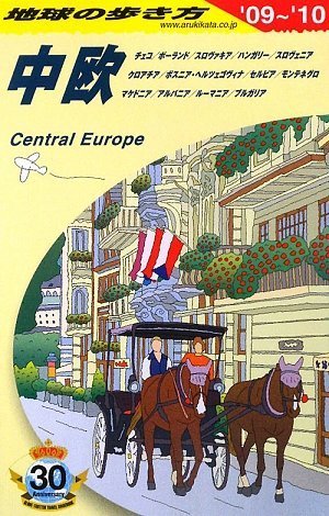 A25 地球の歩き方 中欧 2009~2010 Books