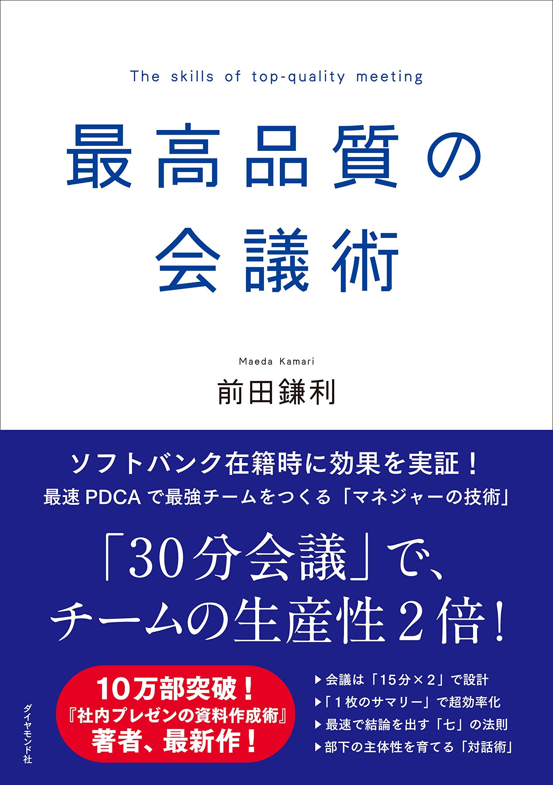 最高品質の会議術 Books
