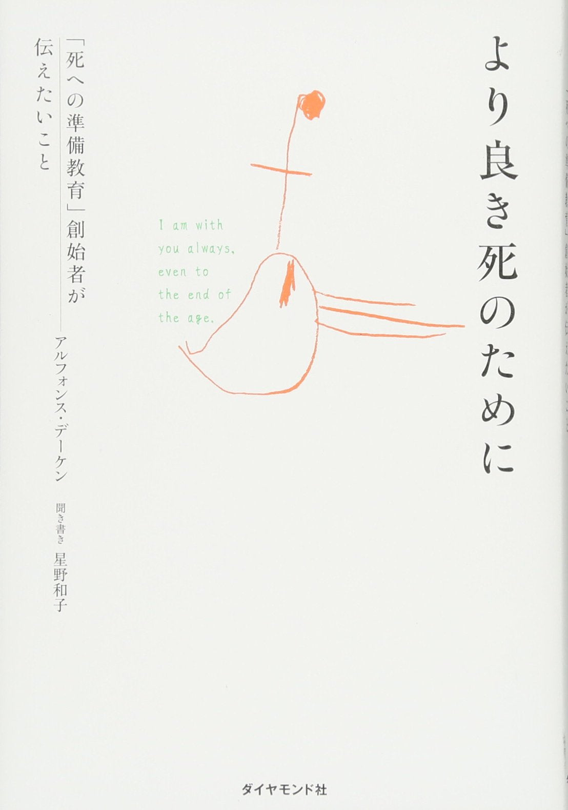 より良き死のために――「死への準備教育」創始者が伝えたいこと Books