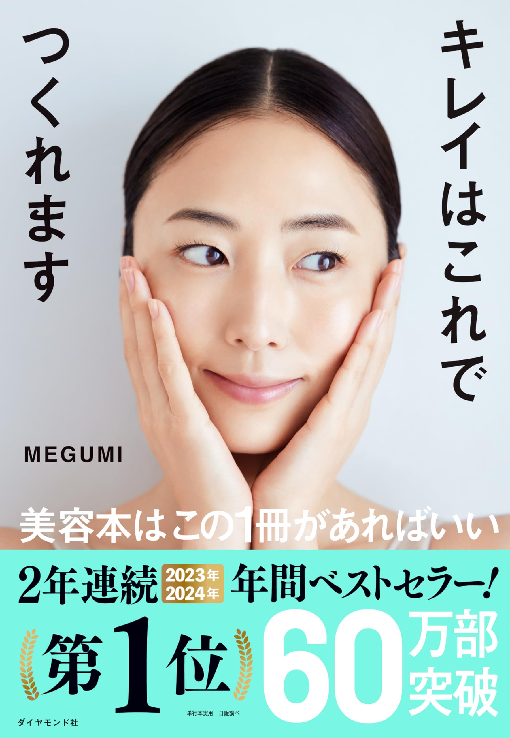 【Amazon.co.jp 限定】キレイはこれでつくれます（ダウンロード特典：特別原稿） book