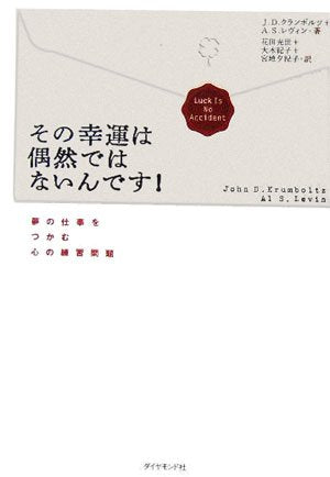ãã®幸é‹ã¯å¶ç„¶ã§ã¯ãªã„ã‚“ã§ã™! Books