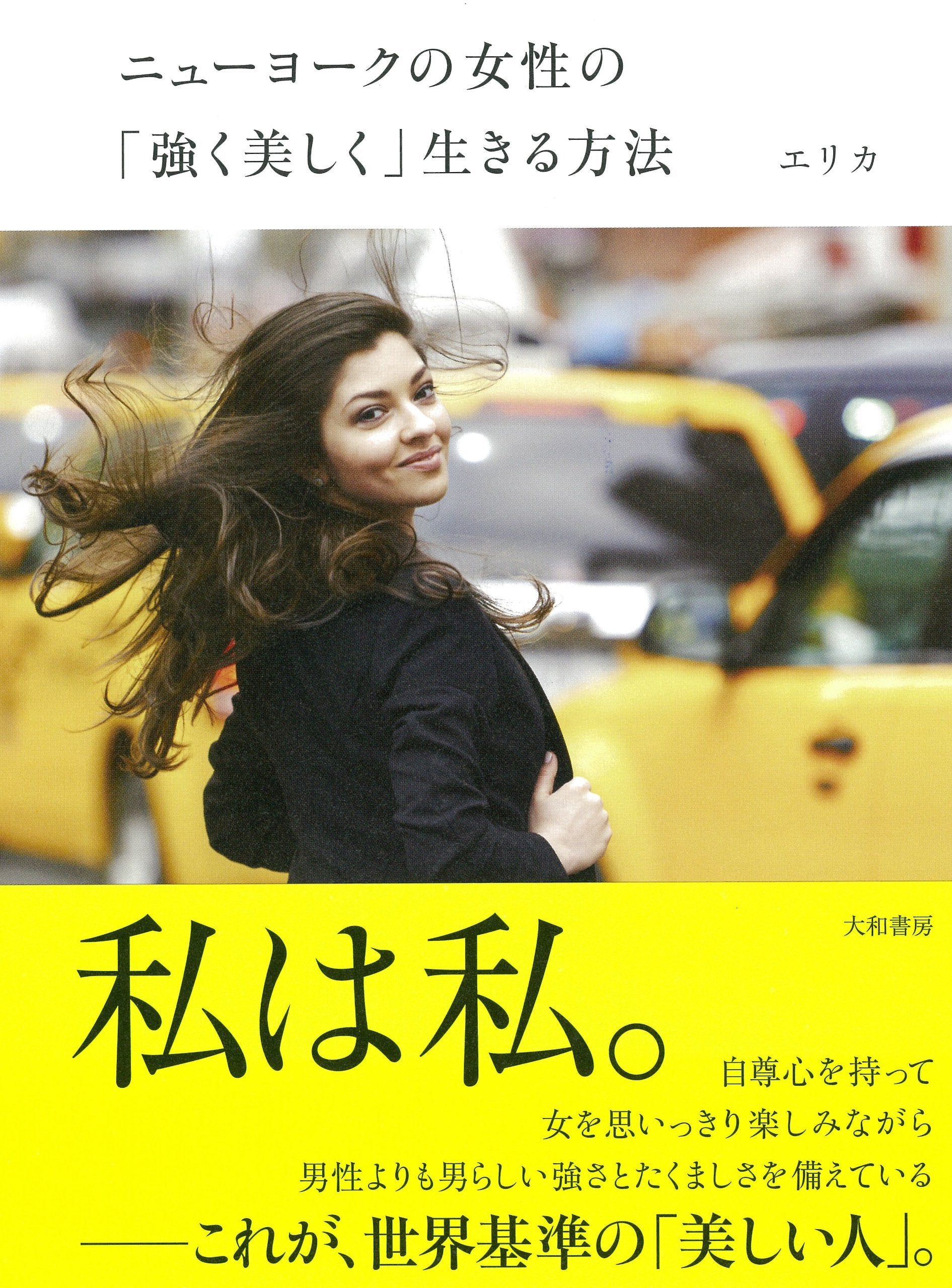 NyuÌ„yoÌ„ku no josei no tsuyoku utsukushiku ikiru hoÌ„hoÌ„ book