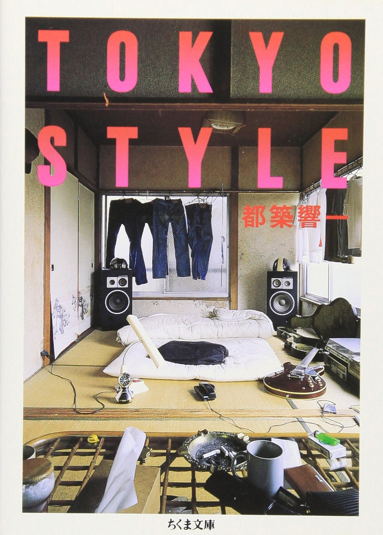 TOKYO STYLE (ちくま文庫) Architecture
