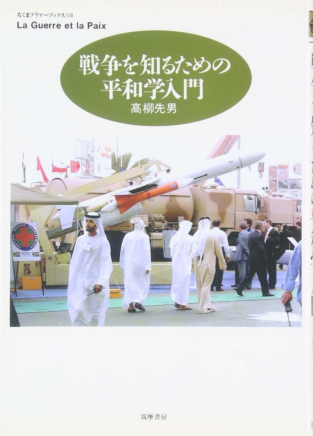 SensoÌ„ o shiru tameno heiwagaku nyuÌ„mon book