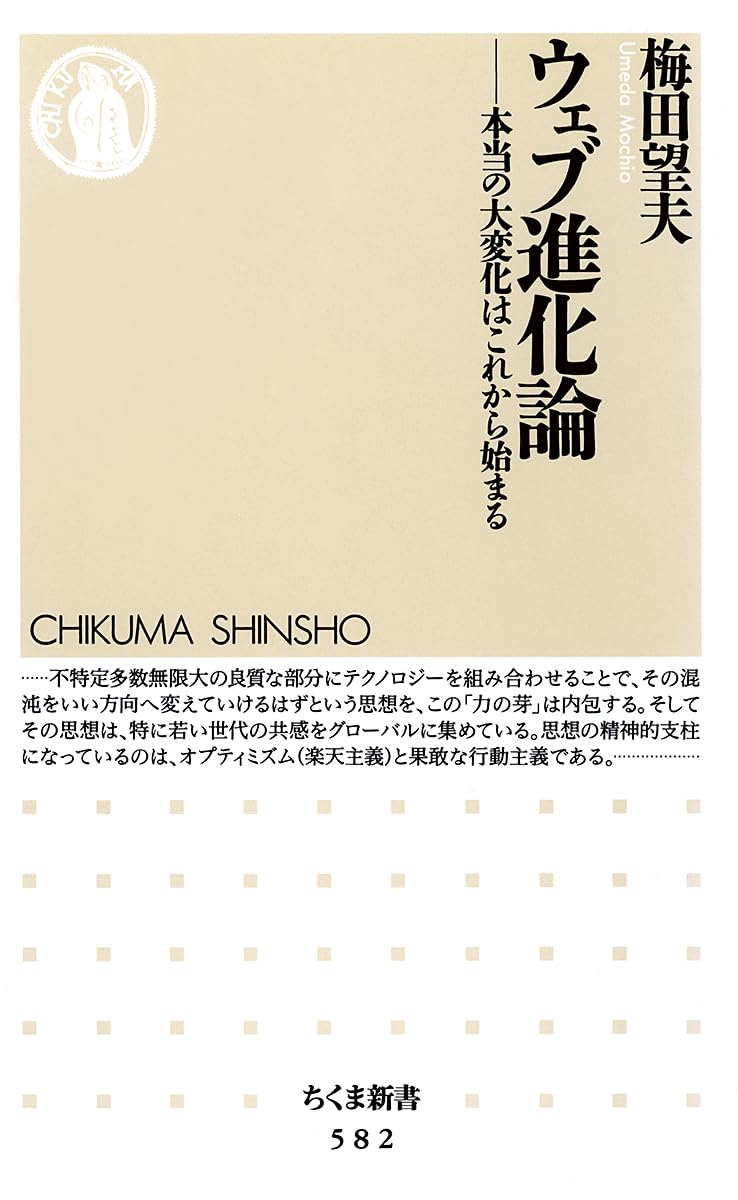 Webu shinkaron : hontoÌ„ no daihenka wa kore kara hajimaru book