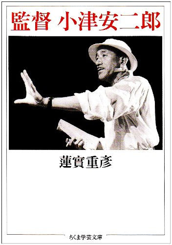 ç›£ç£ å°津å®‰äºŒéƒŽ (ã¡ãã¾学èŠ¸æ–‡庫) Books