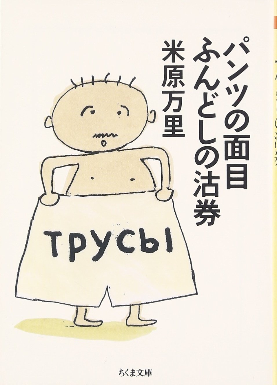 Pantsu no menboku fundoshi no koken book
