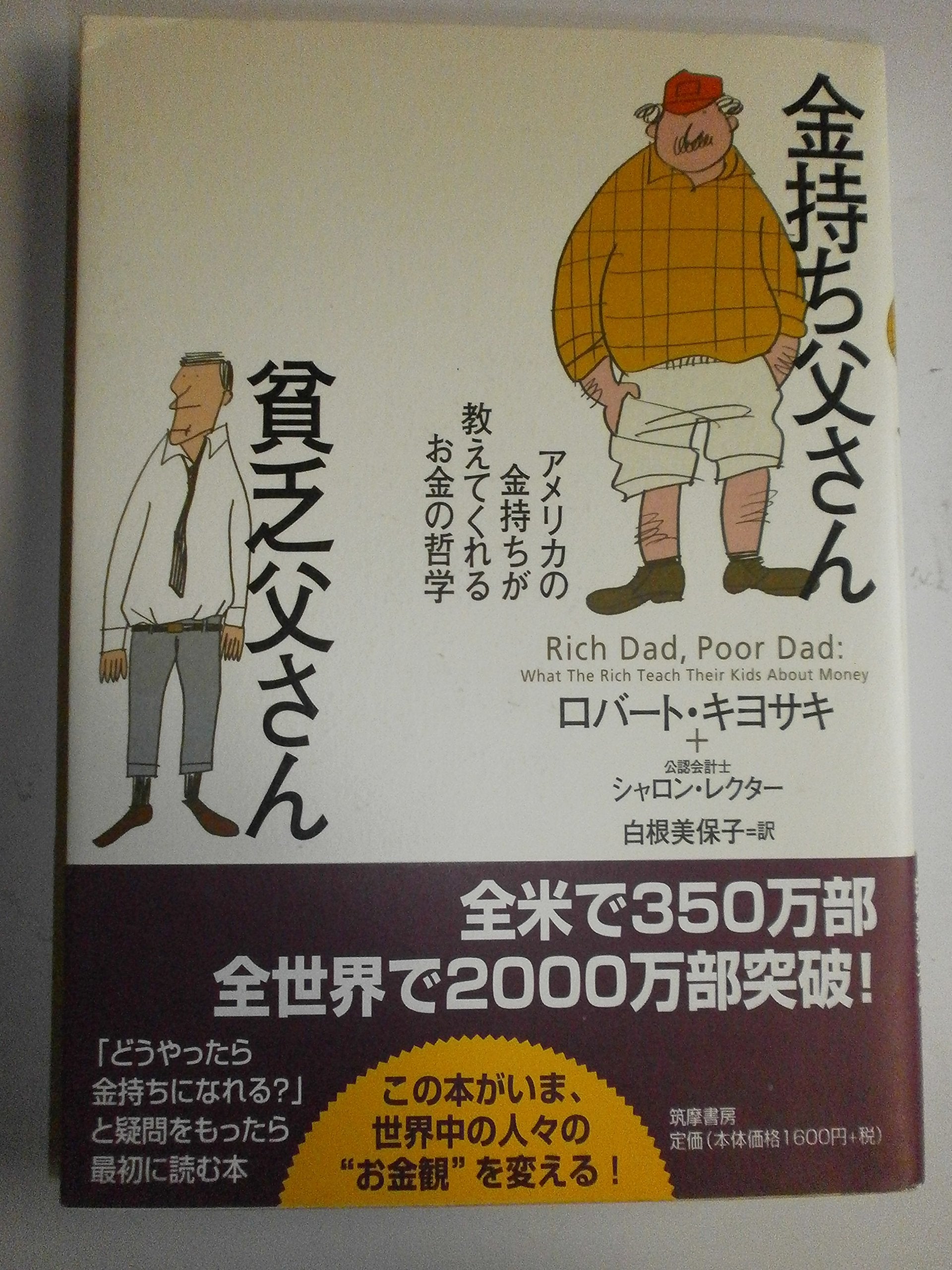 金持ち父さん貧乏父さん Books