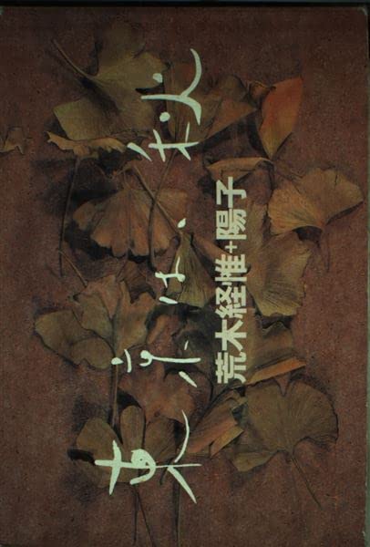 東京は、秋 Books