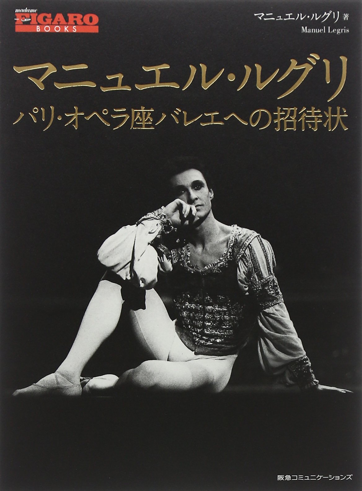 Manyueru ruguri : Pari operaza baree eno shoÌ„taijoÌ„ book