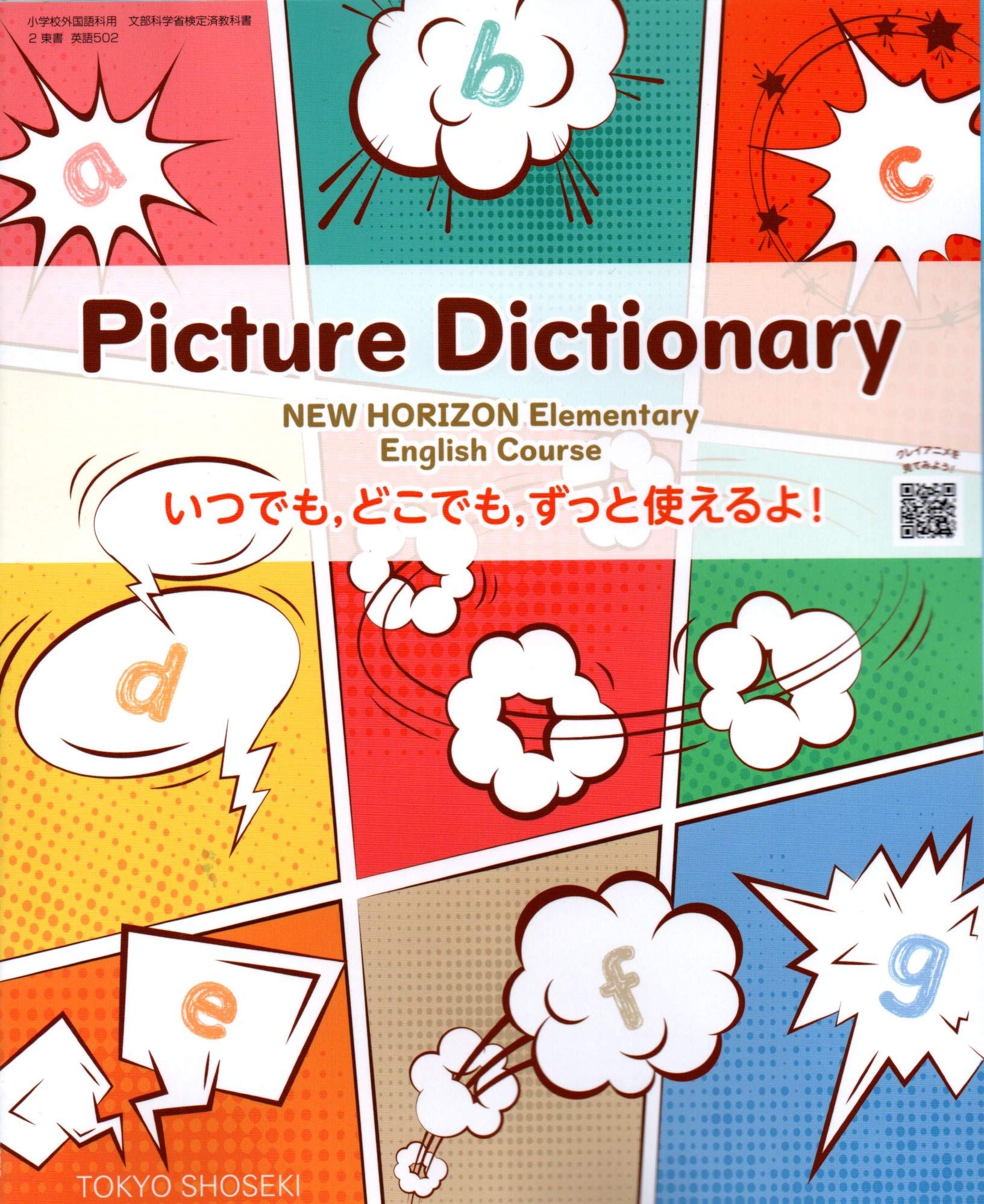Picture Dictionary NEW HORIZON (小学校外国語科用 文部科学省検定済教科書) Books