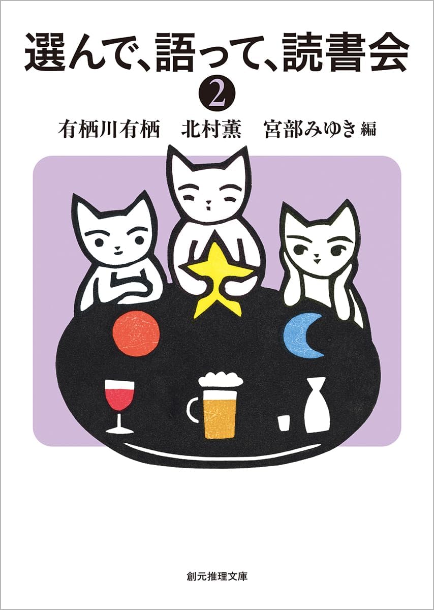選んで、語って、読書会２ Books