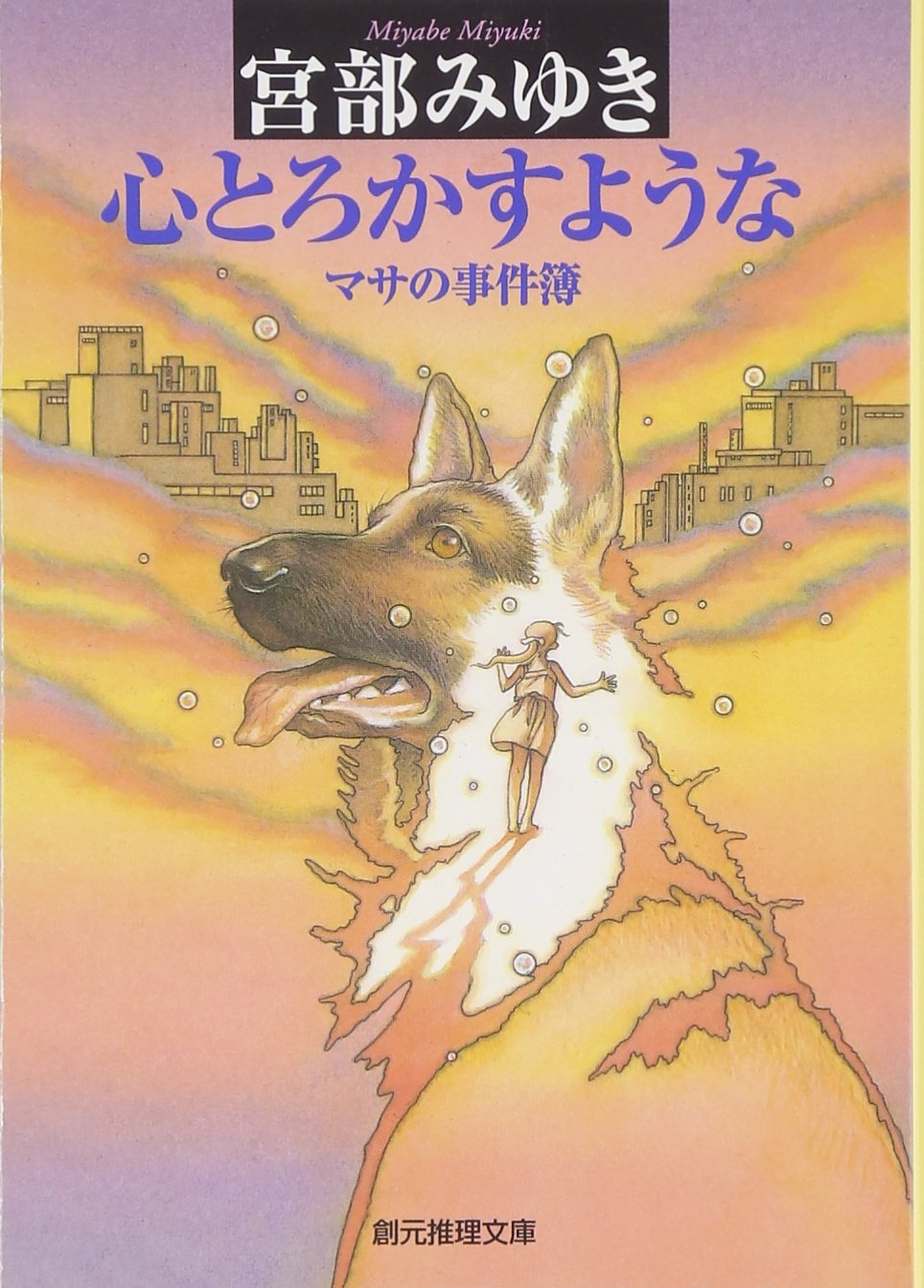 Torokasu like mind - Murder, Masa book