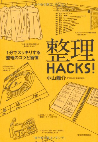Seiri HACKS! : 1-pun de sukkirisuru seiri no kotsu to shuÌ„kan Books