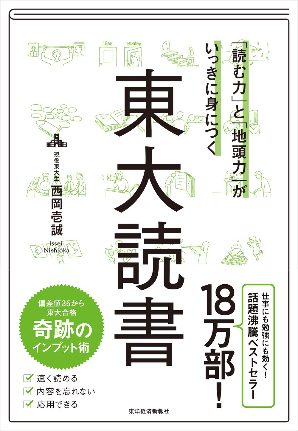 「読む力」と「地頭力」がいっきに身につく 東大読書 Books