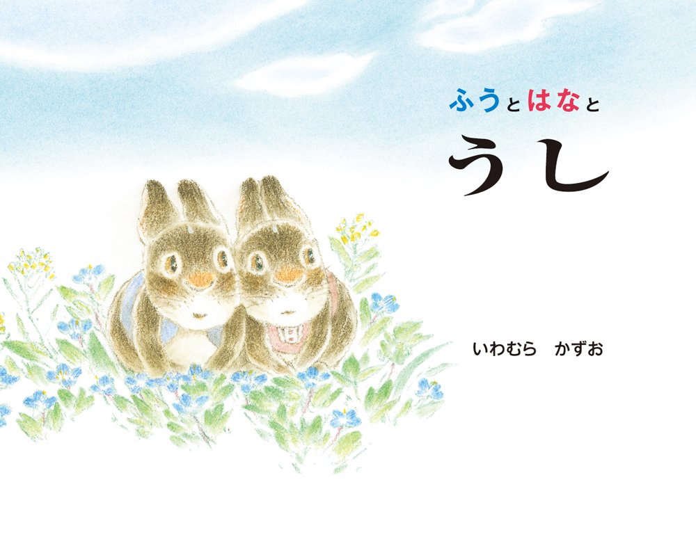 Product Image: Fu to Hana to Ushi