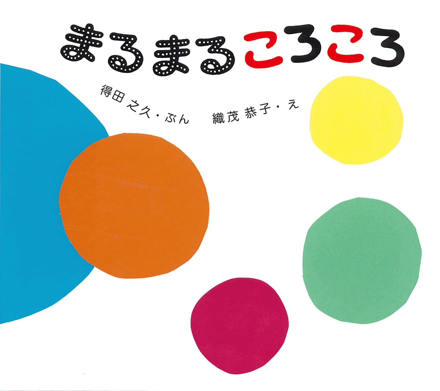 Marumaru korokoro book