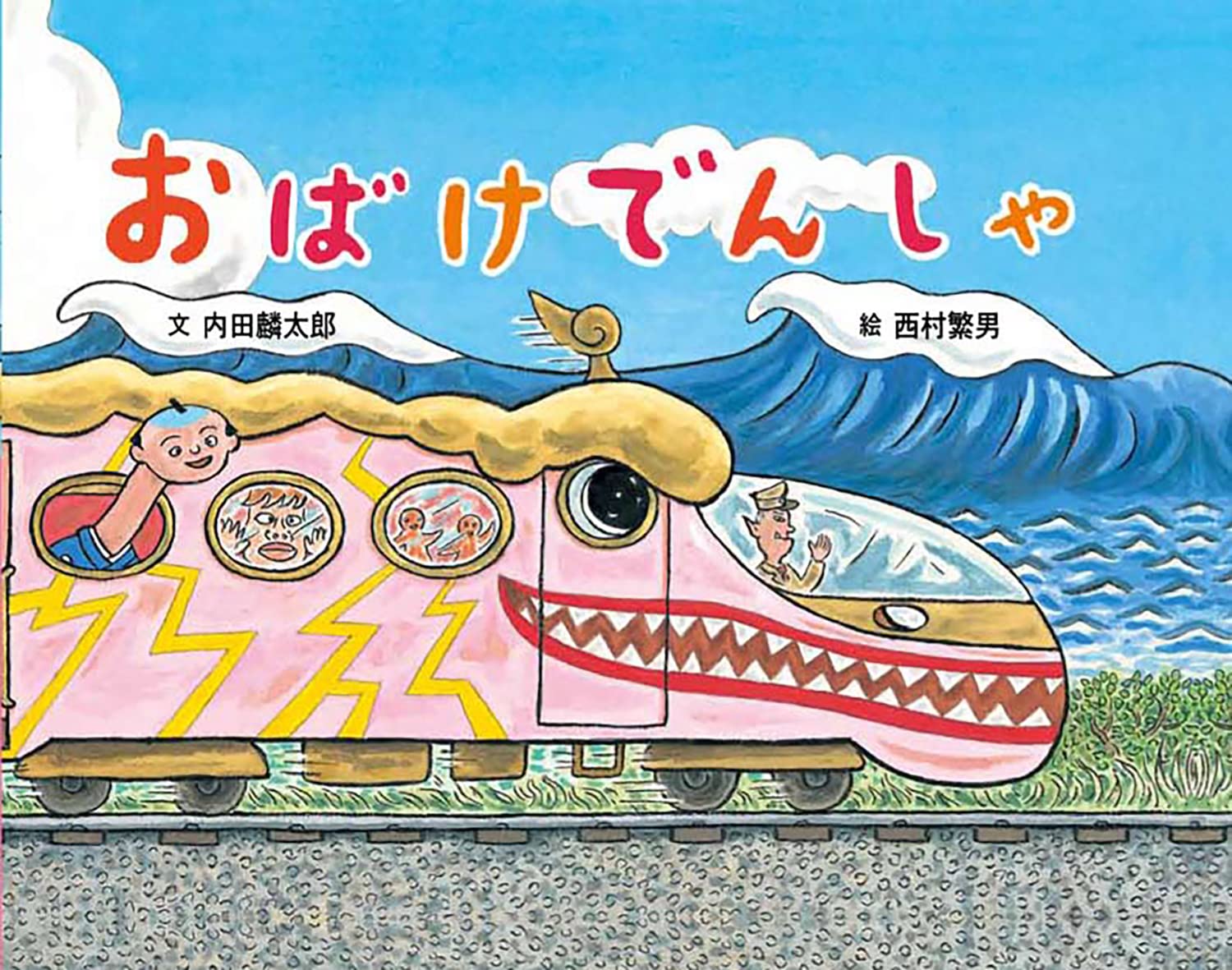 The Ghost Train Non-fiction