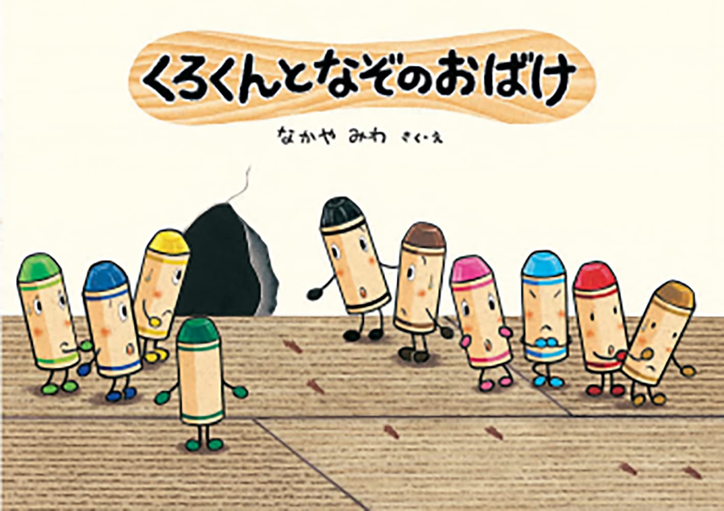 Kurokun to Nazo No Obake book