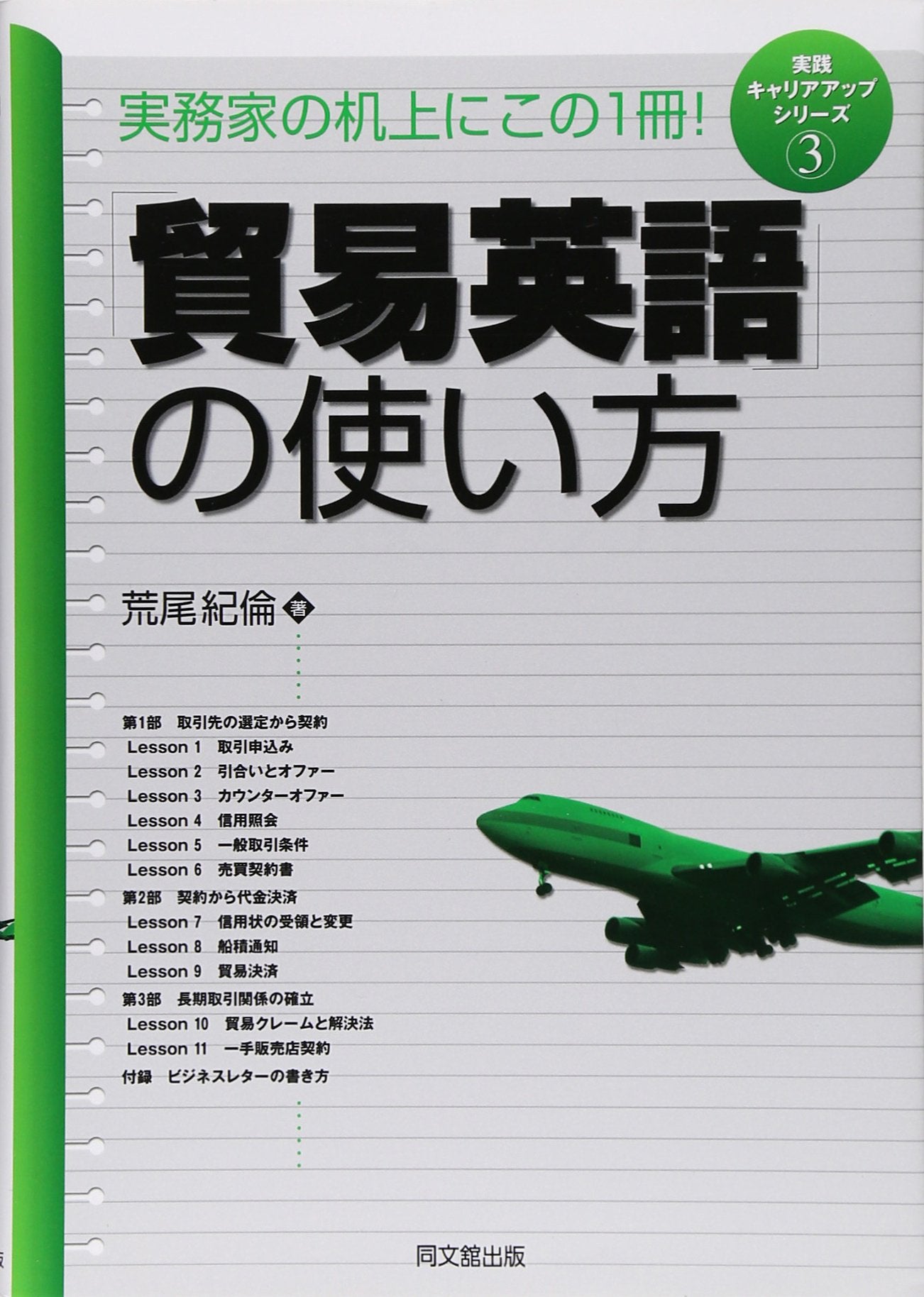 BoÌ„eki eigo no tsukaikata : Jitsumuka no kijoÌ„ ni kono 1satsu Books