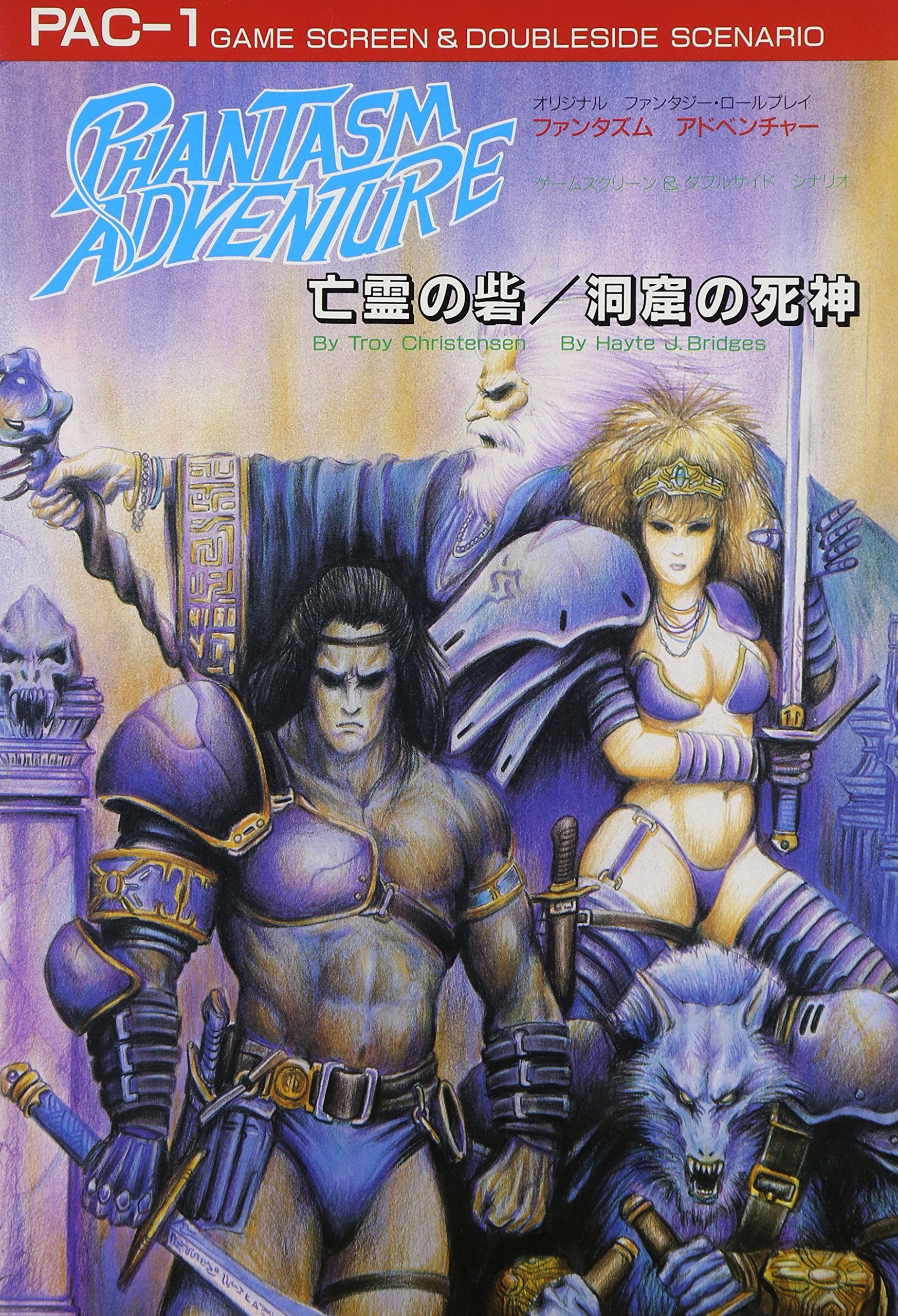 亡霊の砦;洞窟の死神―ファンタズムアドベンチャー ゲームスクリーン&ダブルサイドシナリオ Books