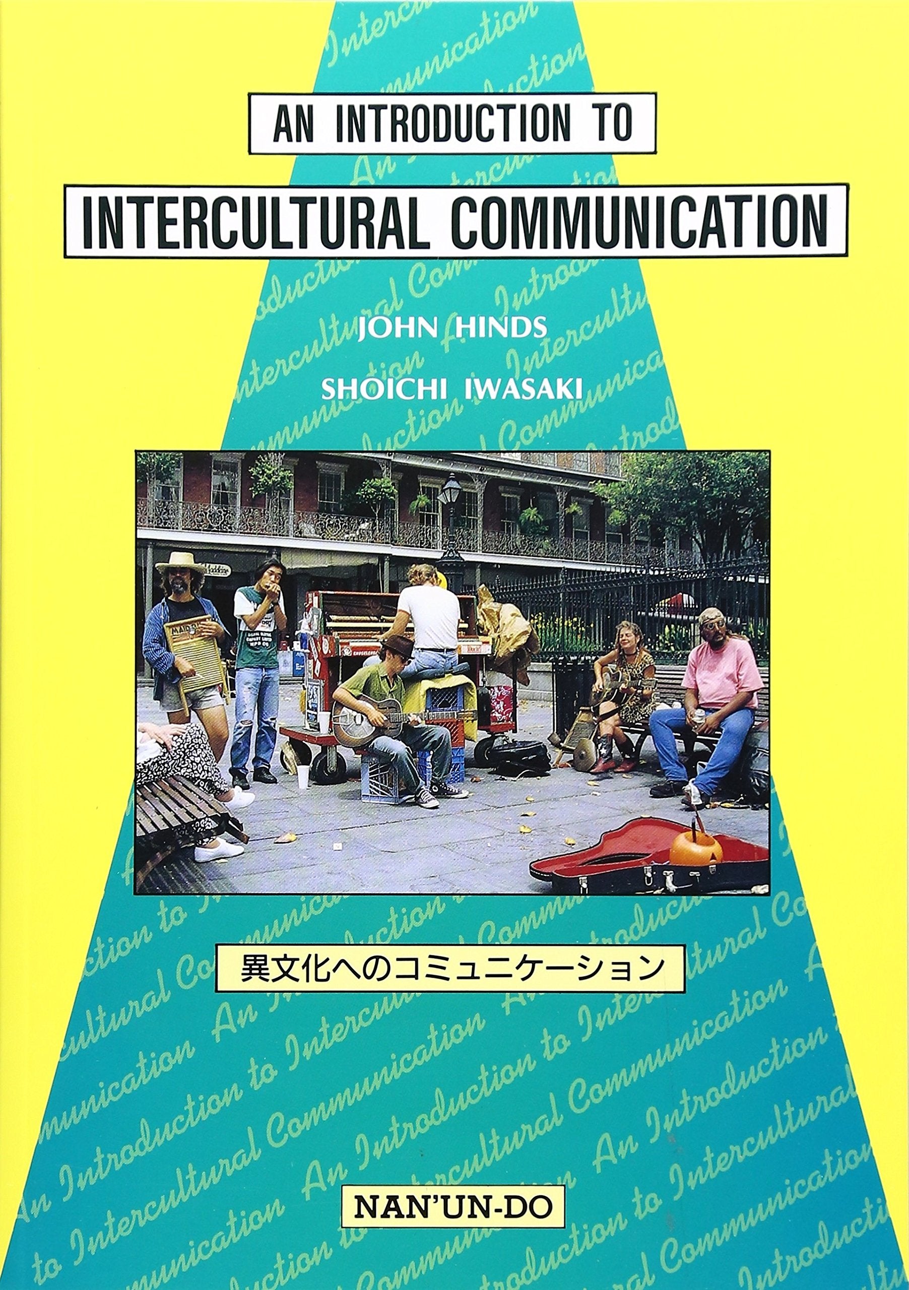 ç•°æ–‡åŒ–ã¸ã®ã‚³ãƒŸãƒ¥ãƒ‹ã‚±ãƒ¼ã‚·ãƒ§ãƒ³ (è‹±èªžç·åˆæ•™æ) Books