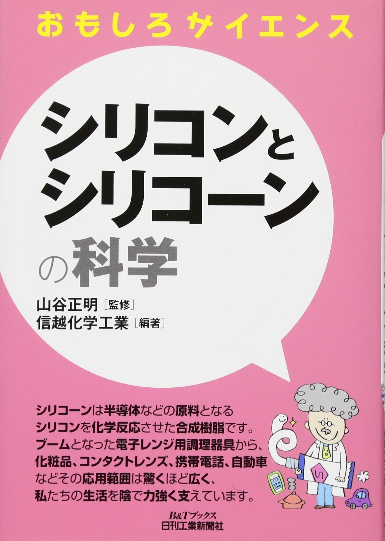 Shirikon to shirikoÌ„n no kagaku Books