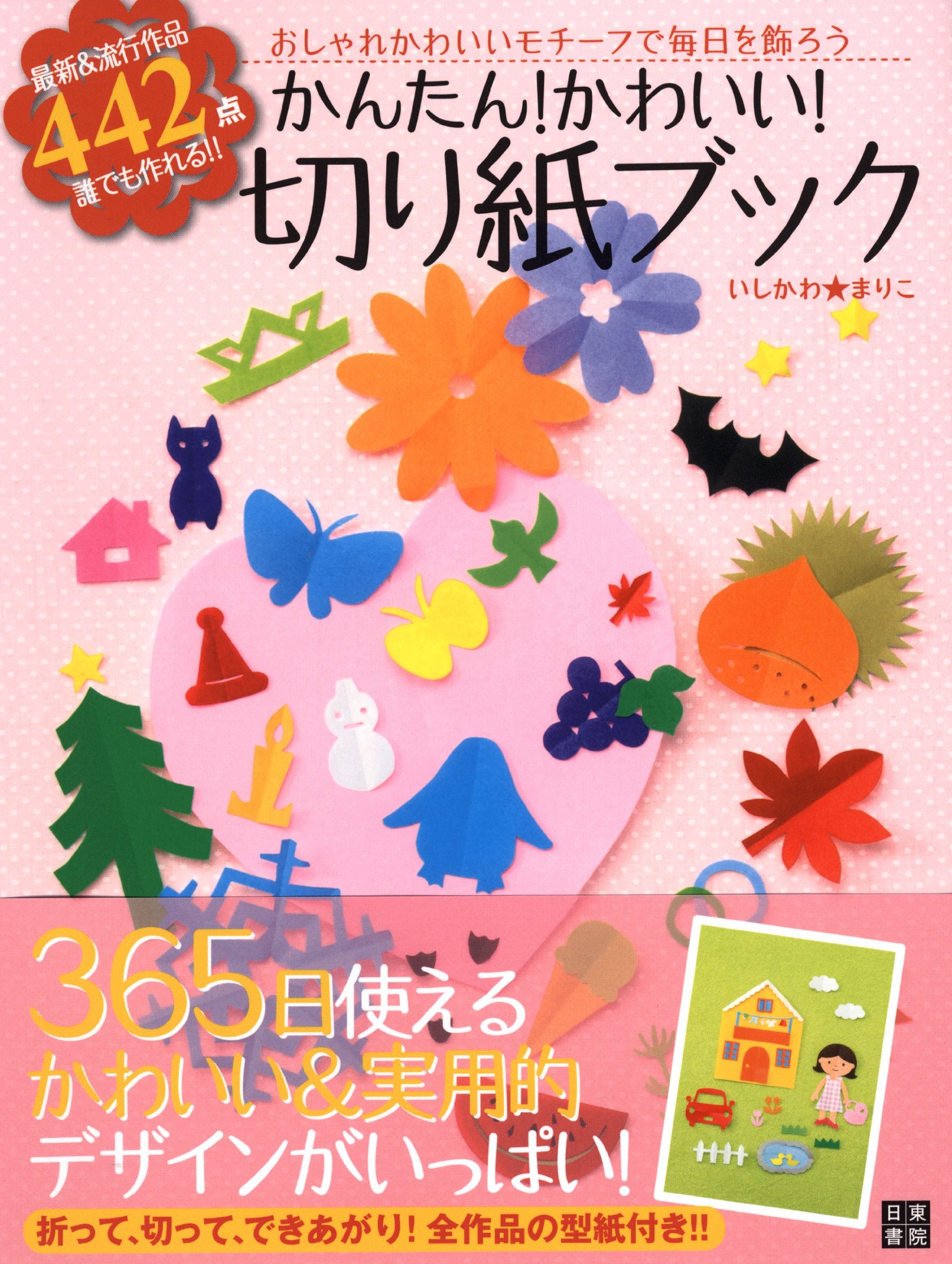 Kantan kawai kirigami bukku : Oshare kawai yonhyakuyonjuni mochifu : Saishin ando ryuko sakuhin yonhyakuyonjuniten daredemo tsukureru : Oshare kawai mochofu de mainichi o kazaro. book