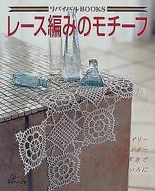 レース編みのモチーフ―ドイリー、テーブルセンター、モチーフのつなぎ方でいろいろに (リバイバルBOOKS) book