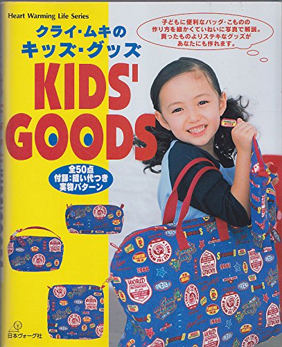 クライ・ムキのキッズ・グッズ (Heart warming life series) Books