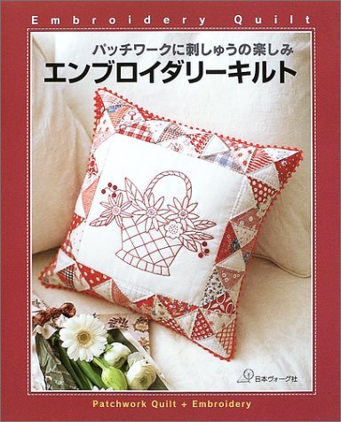 エンブロイダリーキルト―パッチワークに刺しゅうの楽しみ Books