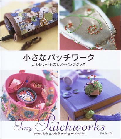 小さなパッチワーク―かわいい小ものとソーインググッズ Books