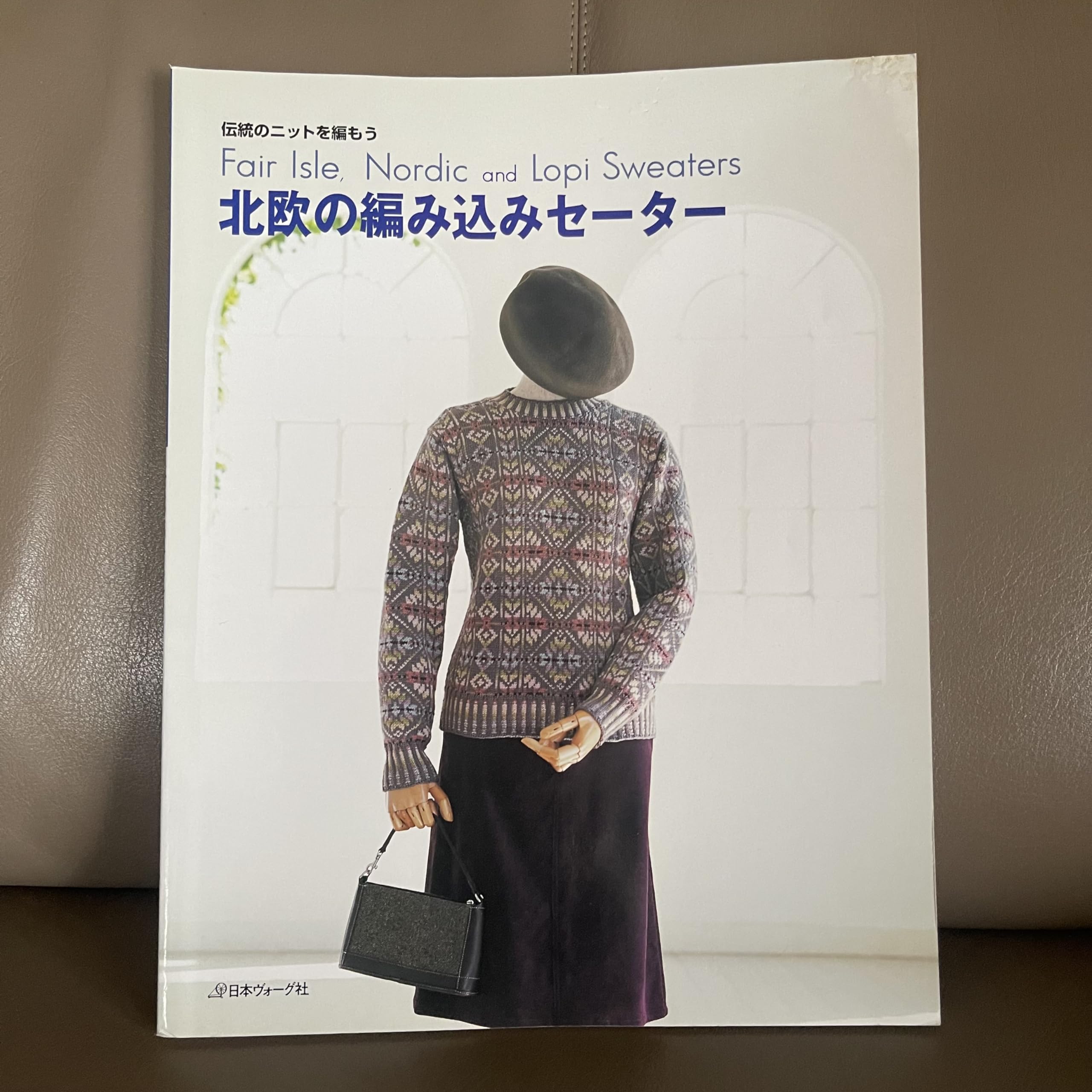 伝統のニットを編もう 北欧の編み込みセーター Books