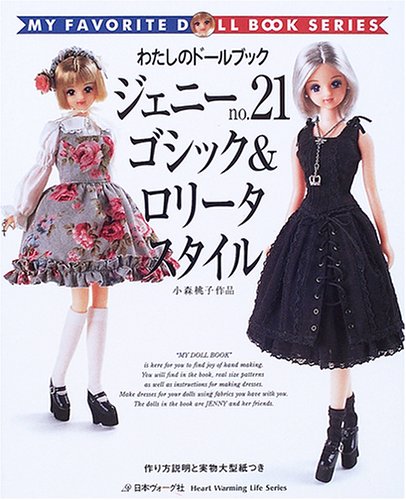 ジェニー (No.21) (Heart warming life series―わたしのドールブック) book