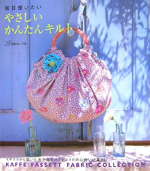 毎日使いたいやさしいかんたんキルト (KAFFE FASSETT FABRIC COLLECTION) Books
