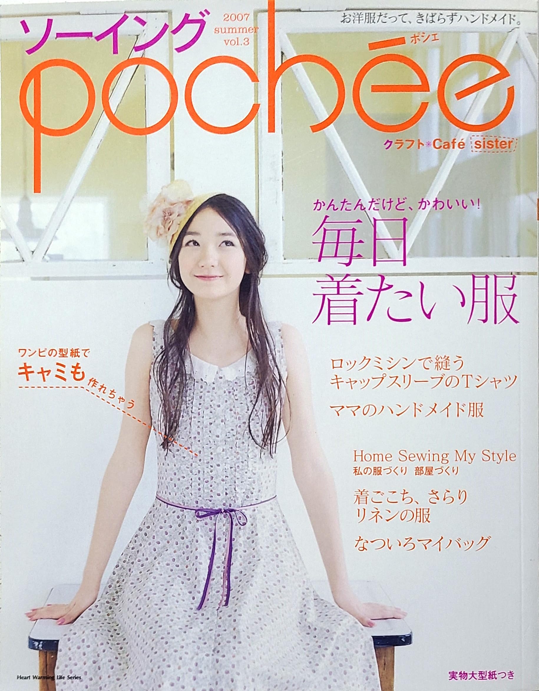 Product Image: ソーイングＰｏｃｈｅｅＶｏｌ．３ (Heart Warming Life Series)